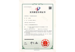 孔板流量計專利證書